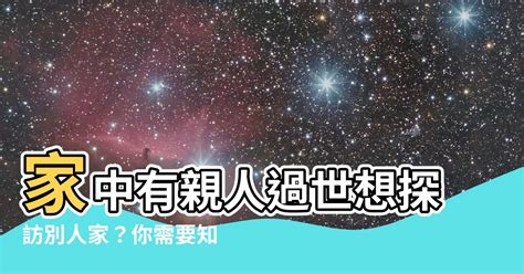 家中有人過世禁忌|治喪期間與服喪期間有什麼不同？治喪期與親人過世未。